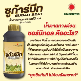 ฮอร์โมนช่วยลดดอกและผลอ่อนทุเรียนหลุดร่วงสภาวะอากาศแปรปรวน อะมิโนทุเรียน น้ำตาลทางด่วน แคลเซียมโบรอน ซิงค์ ธาตุอาหารรวม
