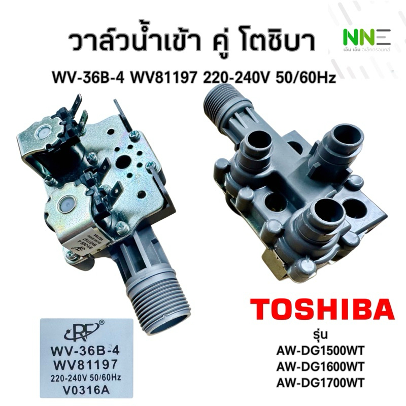 วาล์วน้ำเข้าคู่เครื่องซักผ้า TOSHIBA [โตชิบา] WV-36B-4 WV81194 220V รุ่น AW-DG1500WT  AW-DG1600WT  A