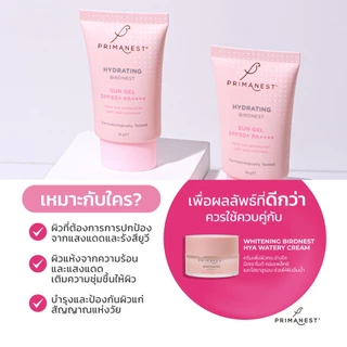[แพ็คคู่] PrimaNest Hydrating Birdnest Sun Gel SPF50+ PA++++ 50 g พรีมาเนสท์ ไฮเดรทติ้ง ซัน เจล