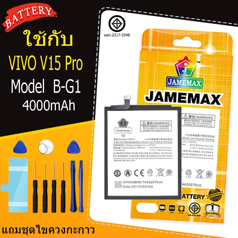 แบตเตอรี่ เเบต VIVO V15 Pro battery vivo v15 pro Model B-G1 แถมชุดไขควงกะกาว(4000mAh)