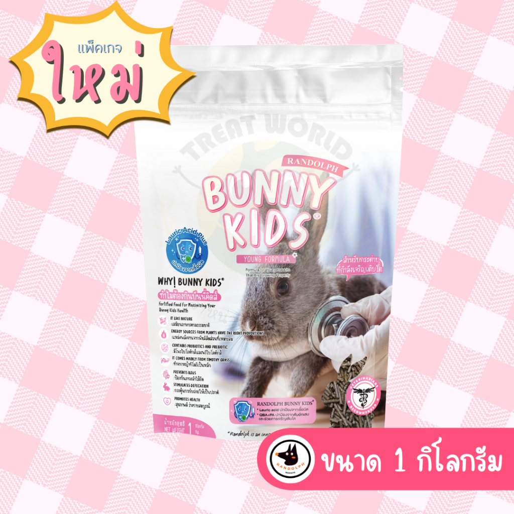 {แพ็คเกจใหม่} Randolph อาหารสำหรับลูกกระต่ายทุกสายพันธุ์ (ช่วงหย่านม - 4 เดือน) 1 Kg.