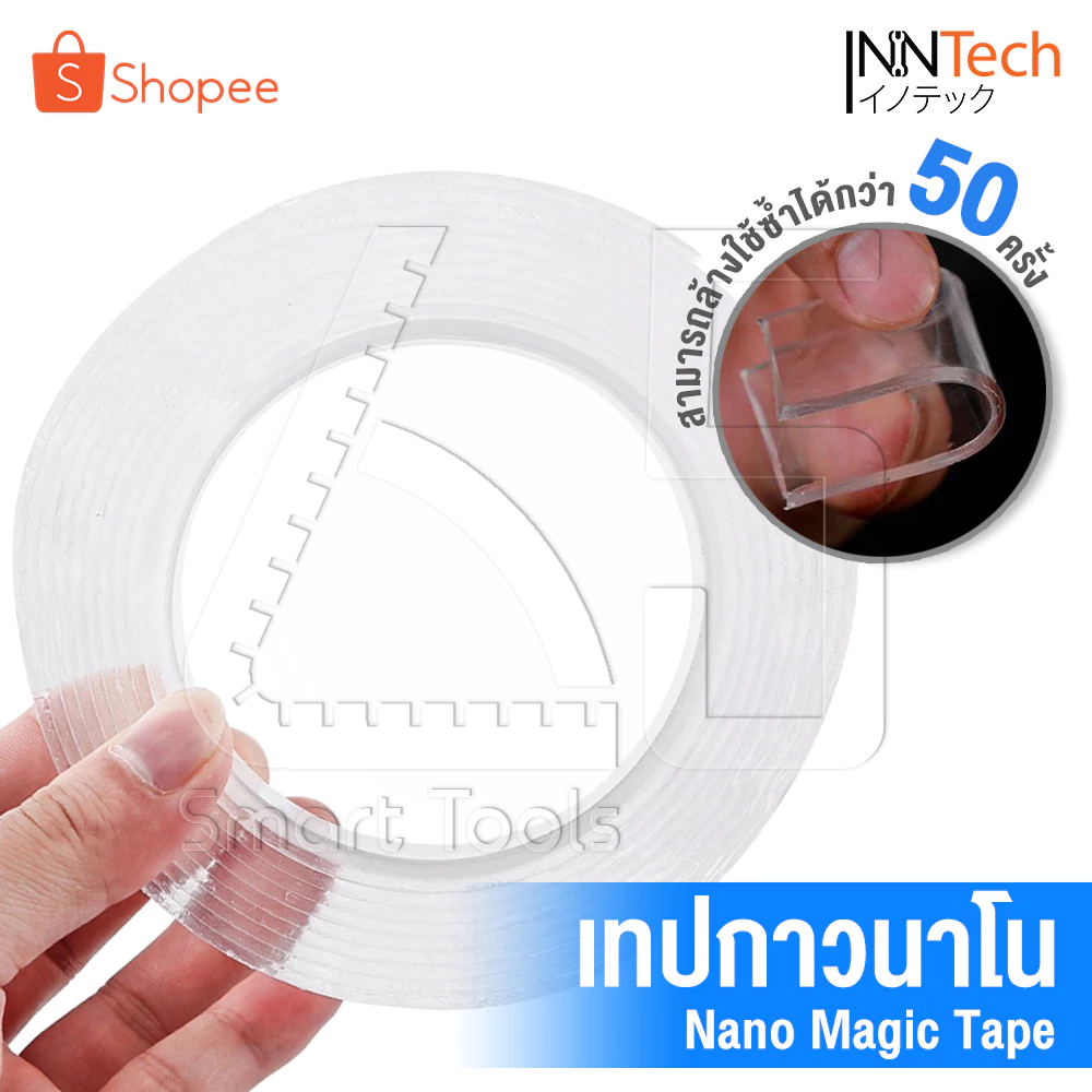 [ลดพิเศษ] InnHome เทปกาวนาโน เทปกาวนาโนสองหน้า เทปนาโน เทปกาวล้างใช้ใหม่ได้ ติดแน่น ทนนาน ลอกออกได้ ไม่ทำลายพื้นผิว