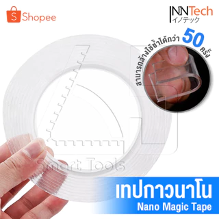 [ลดพิเศษ] InnHome เทปกาวนาโน เทปกาวนาโนสองหน้า เทปนาโน เทปกาวล้างใช้ใหม่ได้ ติดแน่น ทนนาน ลอกออกได้ ไม่ทำลายพื้นผิว