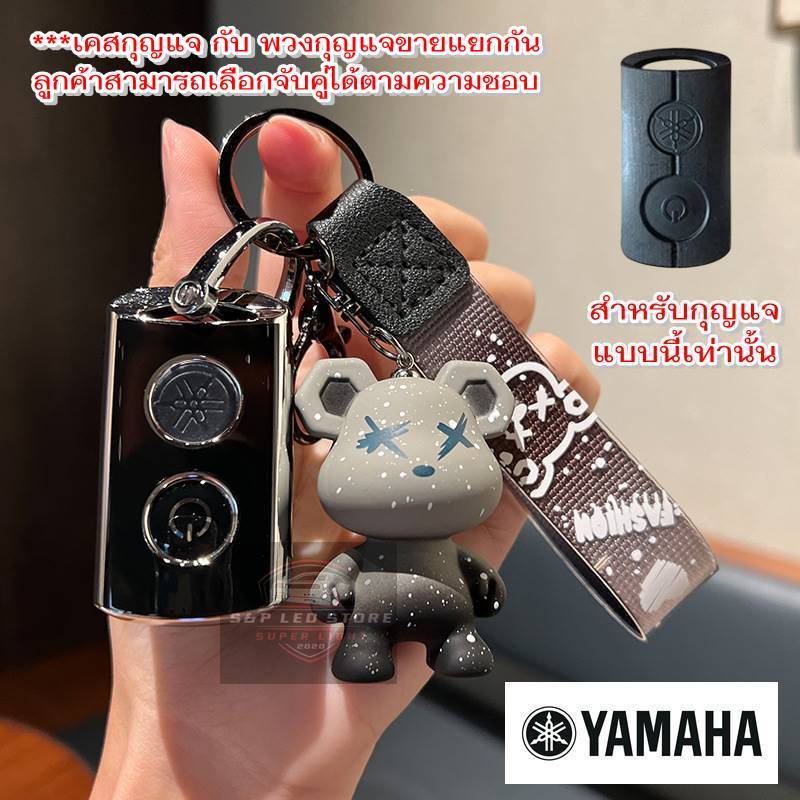 เคสกุญแจและพวงกุญแจ YAMAHA Nmax/Xmax/Grand filano /Aerox/Qbix/Lexi โปรดตรวจสอบรีโมทก่อนสั่ง