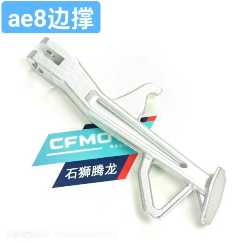 ZEEHO AE8+ AE8S+ ขาตั้งแท้ตรงรุ่น