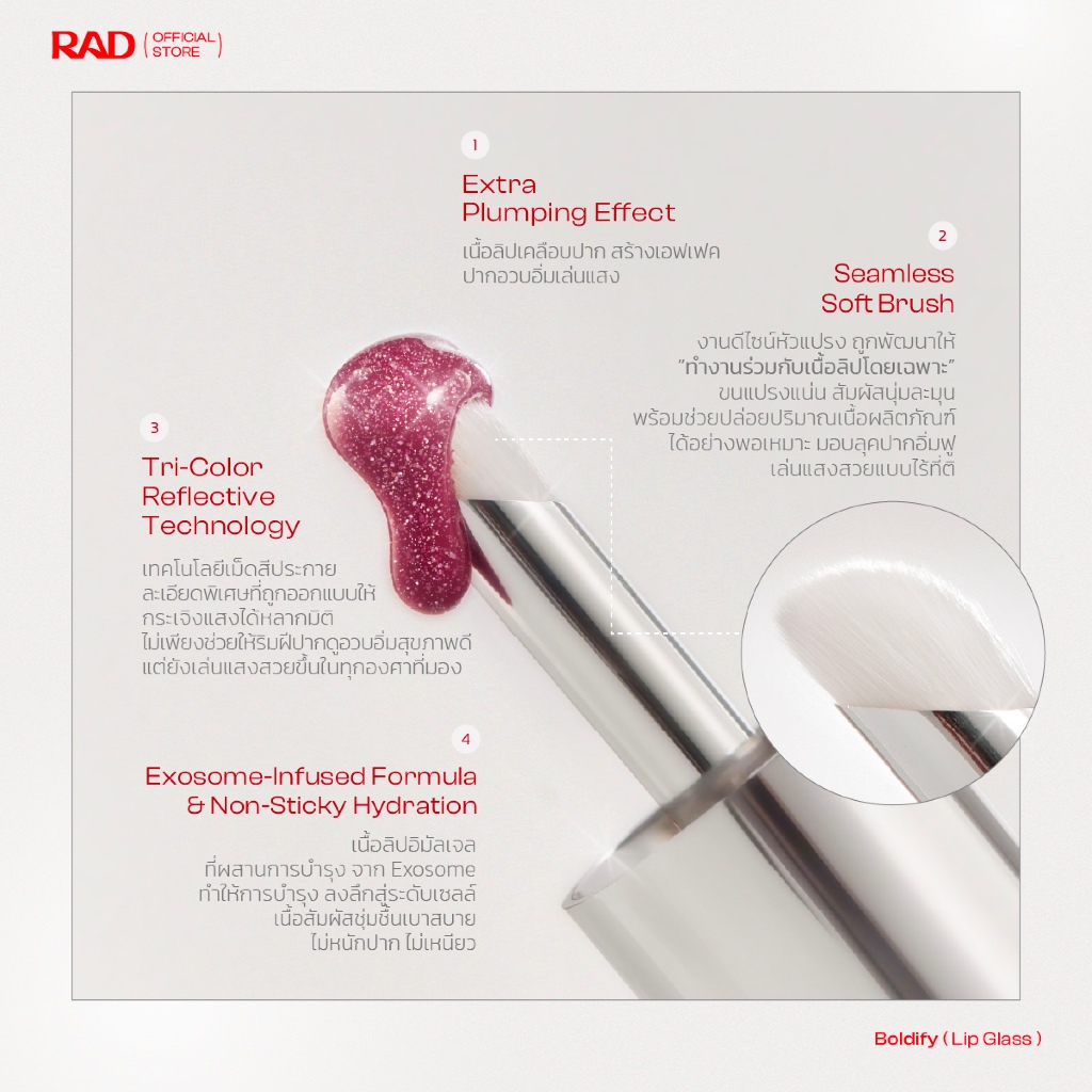 RAD | ลิปกลิตเตอร์ BOLDIFY Lip Glass ลิปกลาสฉ่ำวาว ปากดูอิ่มโกลว์ เม็ดกลิตเตอร์ละเอียด