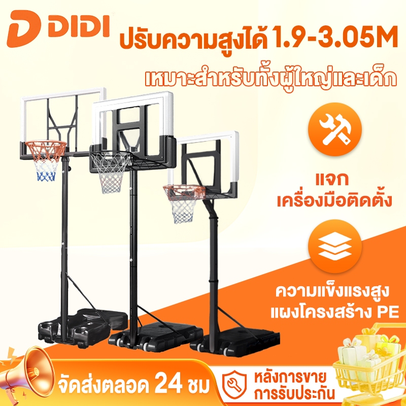 แป้นบาสเก็ตบอล แป้นบาสเคลื่อนที่ได้ แป้นบาสปรับระดับได้ แป้นบาสสำหรับผู้ใหญ่ แป้นบาส ห่วงบาสเกตบอล 1.9-3.05m แป้นบาสเด็ก