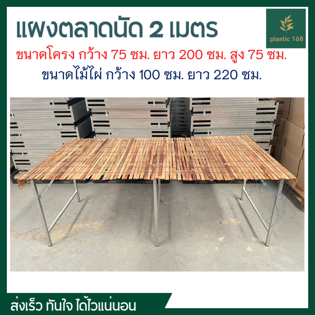 แผงขายของ ขนาด กว้าง 75 ซม. ยาว 200 ซม. สูง 75 ซม. แผงเหล็กพับขายของ แผงเหล็กตลาดนัด แผงเหล็กพับขายของตลาดนัด
