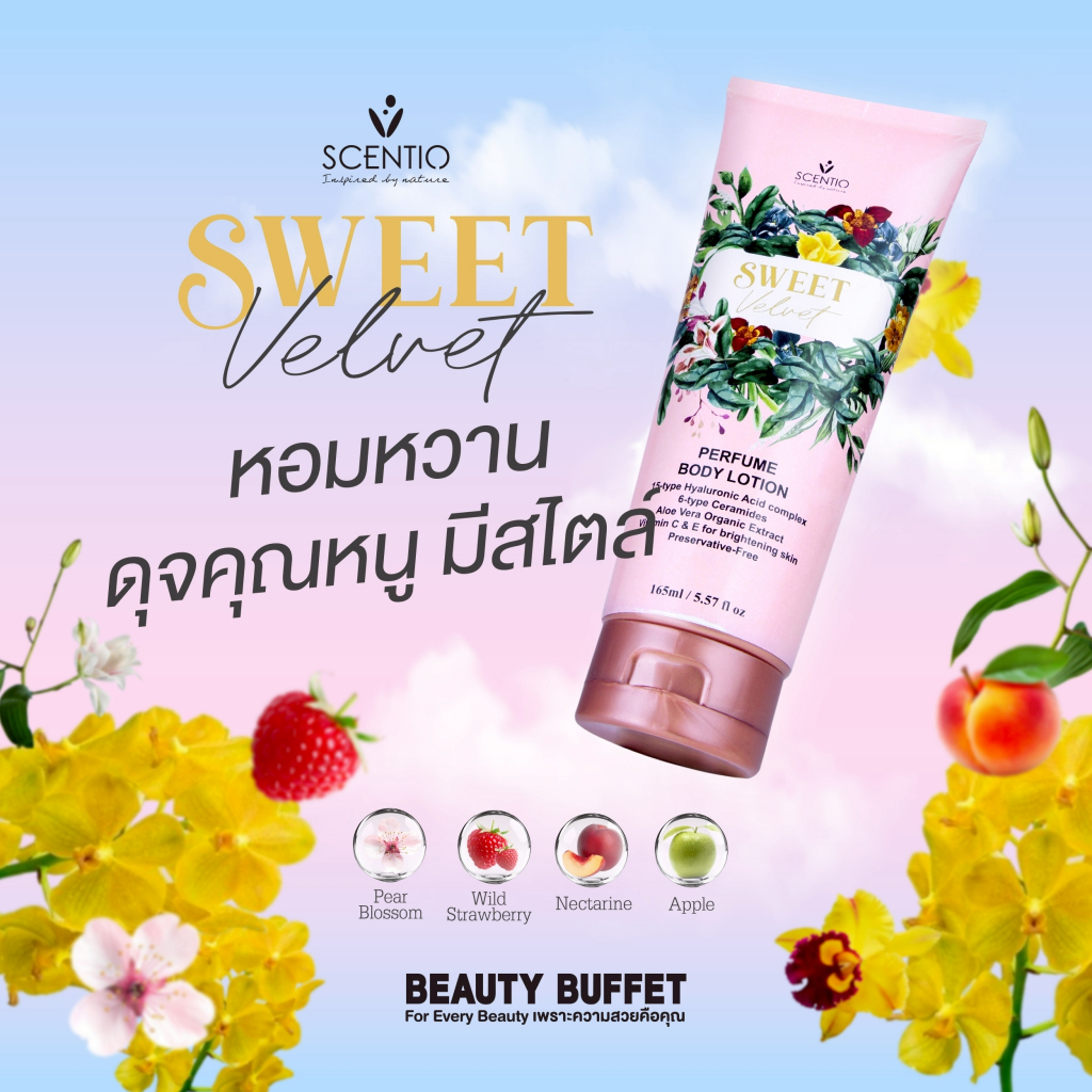 SCENTIO SWEET VELVET PERFUME BODY LOTION – เซนทิโอ สวีท เวลเวท เพอร์ฟูม บอดี้ โลชั่น (165ml) – โปรปัง
