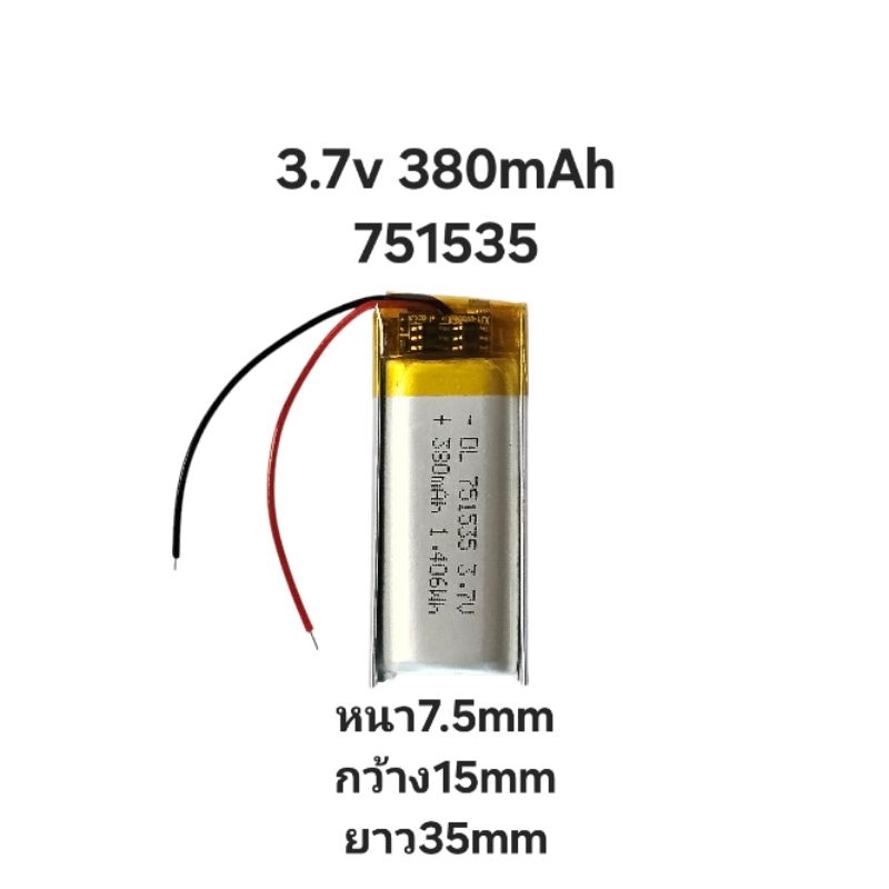 751535 380mAh 3.7v lithium battery smart reading pen selfie stick remote control electric toy แบตเตอ