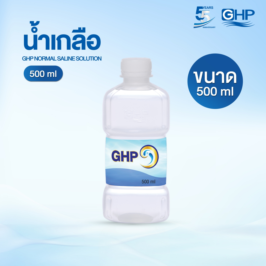 น้ำเกลือ GHP NORMAL SALINE ขวดดัมเบล ขนาด 500 ml.