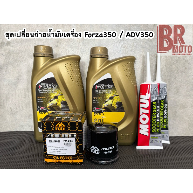 eni ชุดเปลี่ยนถ่ายน้ำมันเครื่อง Forza350 / ADV350