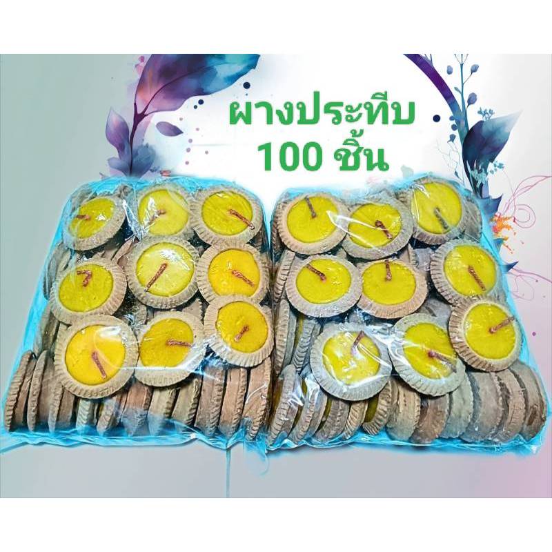 พร้อมส่ง 2 แพค (100 ชิ้น) ผางประทีป เทียนบูชา เทียนพุทธบูชา เทียน เทียนบูชาพระ สวดมนต์ข้ามปี