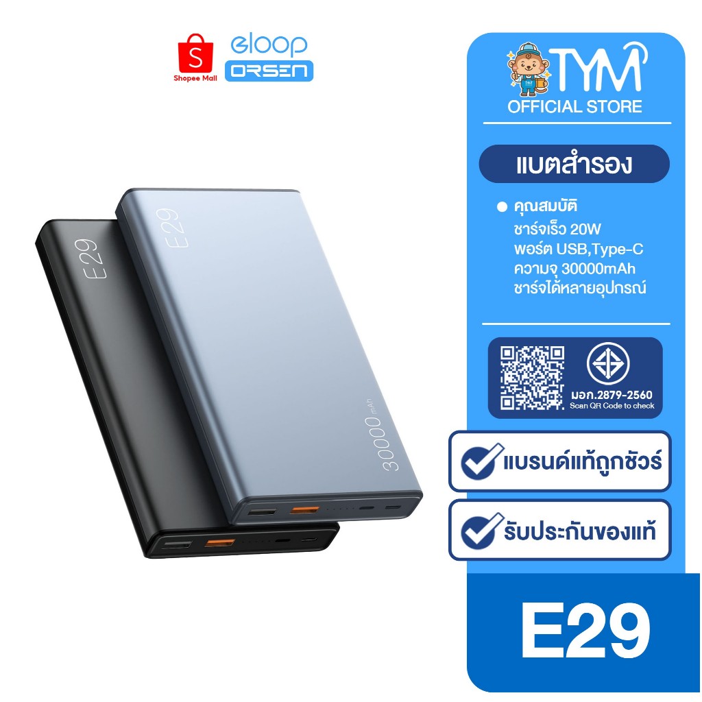 [กดติดตาม รับโค้ด] Eloop E29 แบตสำรอง 30000mAh QC3.0 PD 18W ชาร์จเร็ว Power Bank Fast Quick Charge ข
