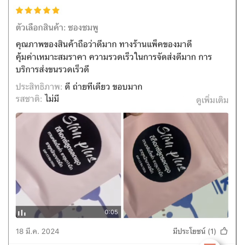 Slim plus Detox (สั่ง6ฟรี1) สินค้าขายดี คลีน บรรจุ20เม็ด