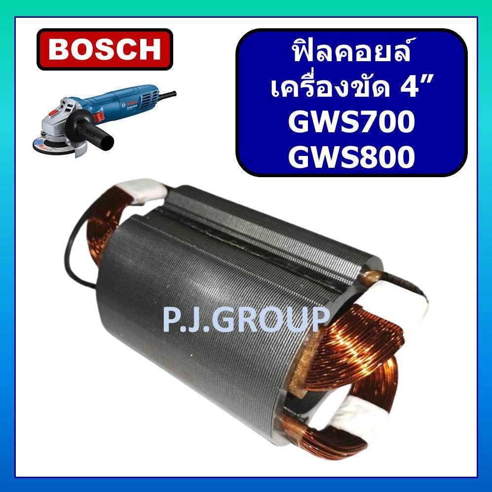 ฟิลคอยล์ เครื่องขัด 4" GWS700 GWS800 For BOSCH ฟิลคอยล์ GWS700 ฟิลคอยล์ GWS800 ฟิลคอยล์หินเจียร 4"