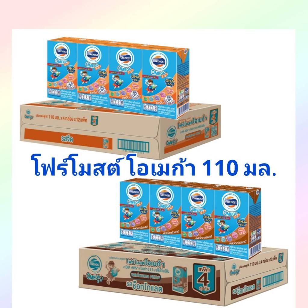 (ไม่เกิน 2 ลังต่อคำสั่งค่ะ) Foremost โฟรโมสต์  โอเมก้า รสจืด 110 มล ยกลัง 48 กล่อง