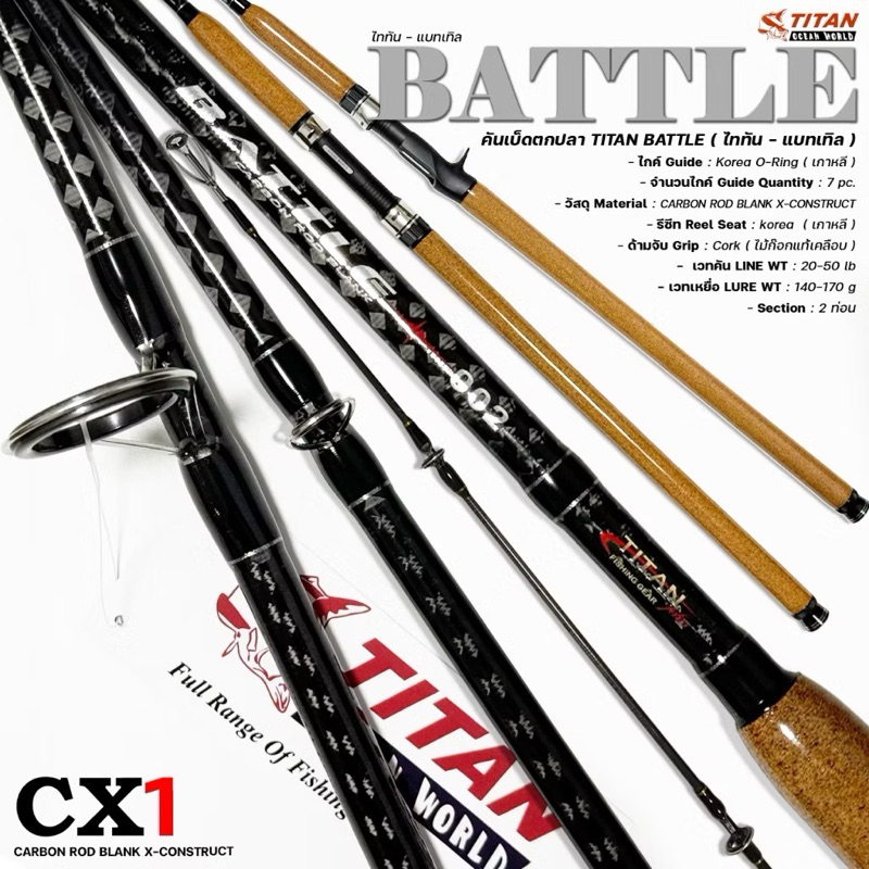 คันเบ็ดตกปลา คันหน้าดิน TITAN BATTLE ขนาด 8-10 ฟุต เหนียว แข็งแรง บ่อ เขื่อน คันกราไฟต์ ลาย X-CROSS ด้ามก๊อกเคลือบเงา