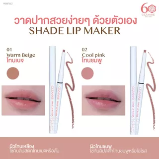 CEZANNE Shade Lip Maker ดินสอสร้างรูปปากแบบใหม่!