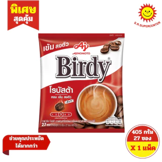 [ 1ห่อ ] Birdy เบอร์ดี้ กาแฟ 3อิน1 กาแฟปรุงสำเร็จชนิดผง ขนาด 7-13.2 กรัม x27 ซอง (1ห่อ) คละสูตร