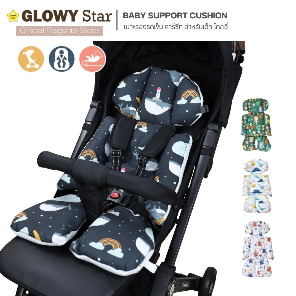 Glowy Baby Support Cushion เบาะรองรถเข็นคาร์ซีทสำหรับเด็ก