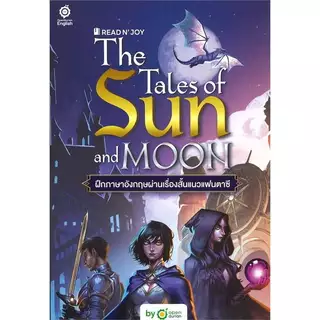 หนังสือ ชุด Read N' Joy: American Life / TALES OF SUN and MOON / 50 SHORT STORIES : ครูดิว OpenDurian : BK03 : 114521