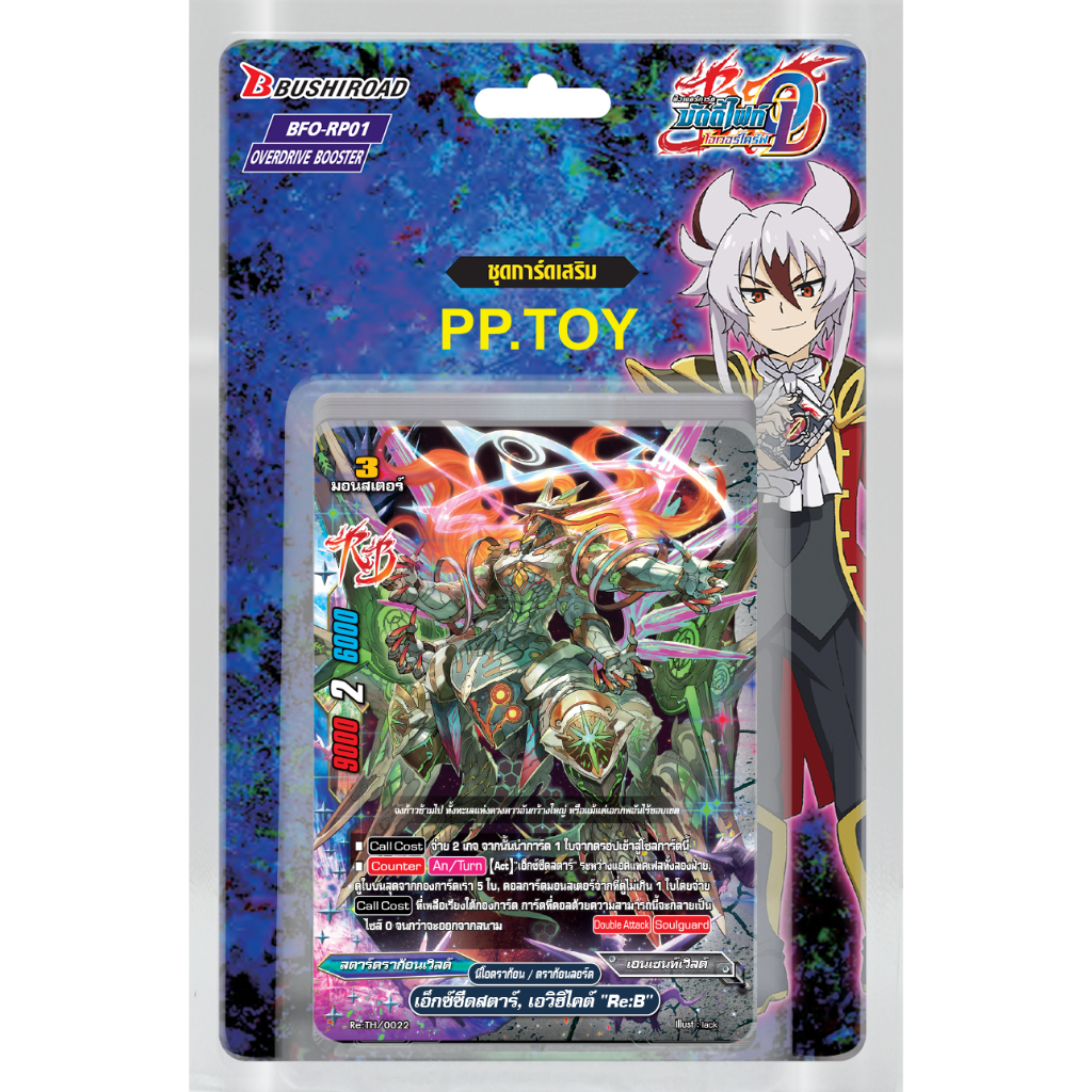 PP.TOY บัดดี้ไฟท์ โอเวอร์ไดรฟ์ O-RP01 กล่องเสริม ไทม์ดราก้อน มังกรปีศาจ วงศ์วานแห่งมังกรมาร พร้อมส่ง