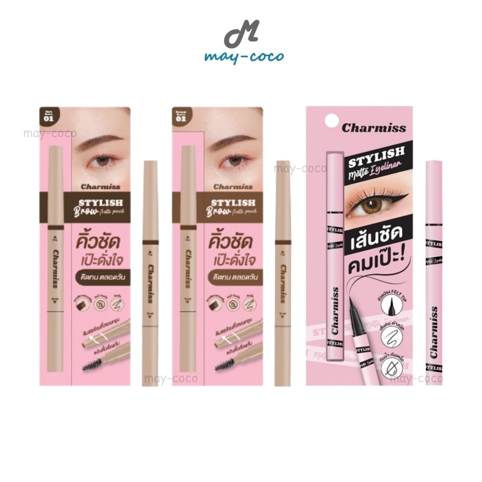 ถูก/แท้/มีไลฟ์ ดินสอเขียนคิ้ว อายไลน์เนอร์ Charmiss Stylish Brow Auto Pencil/Matte Eyeliner เขียนคิ้ว กันน้ำ กันเหงื่อ