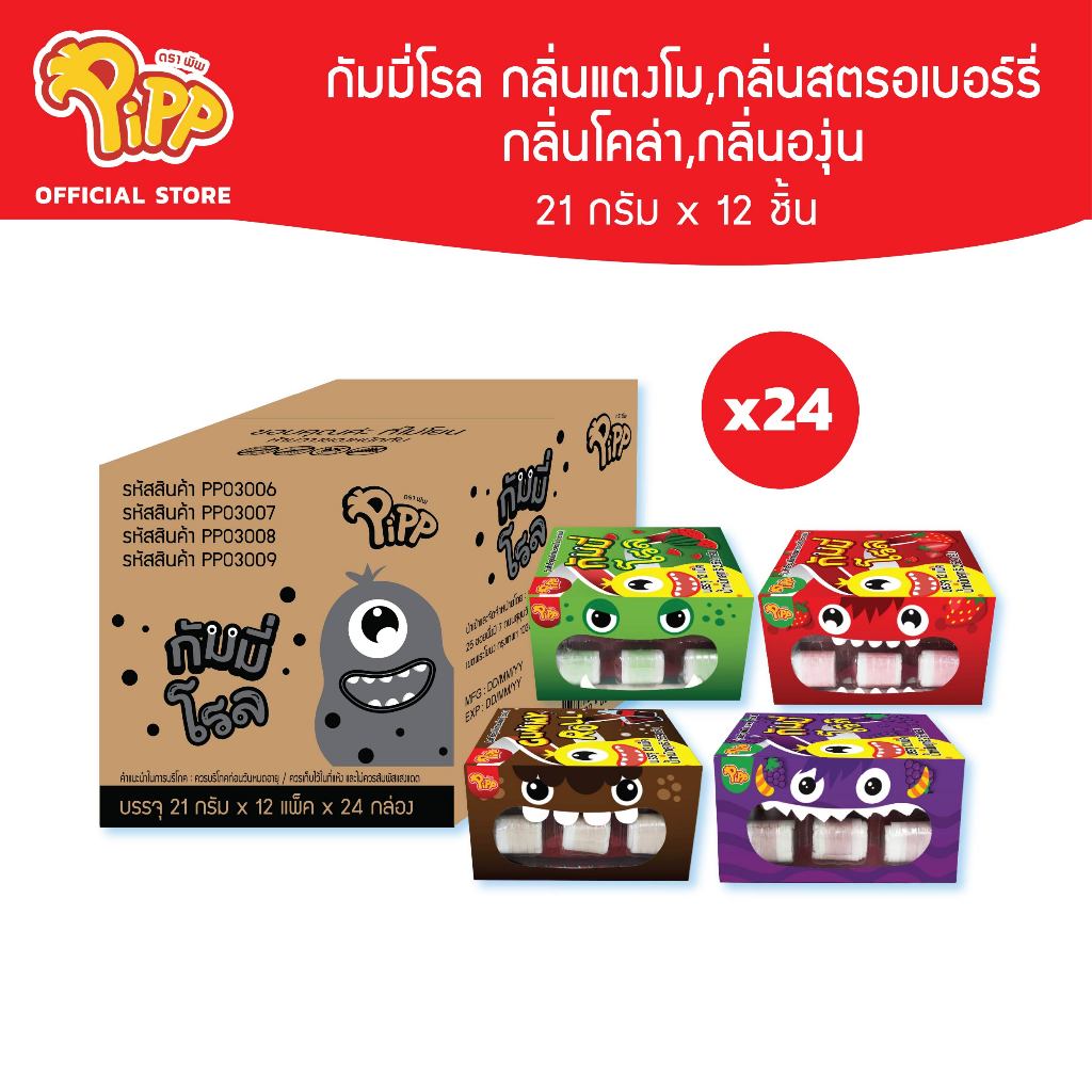 [ยกลัง] Pipp Gummy Roll พิพ กัมมี่โรล 21ก x 12ชิ้น (เลือกรสได้)