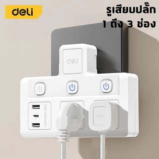 Deli ปลั๊กแปลง ปลั๊กไฟ อแดปเตอร์ USB ชาร์จเร็ว MAX 10A 2500W ทนความร้อนได้ 750องศา Universal Adapter