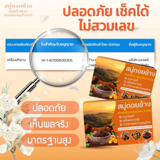 สบู่สมุนไพรดอยช้างสูตรมะขาม(ส้ม)สบู่ขัดผิวขาว ขัดขี้ไคร้ [ 1 ก้อน 50 กรัม ]