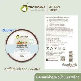Tropicana | ทรอปิคานา บัตเตอร์น้ำมันมะพร้าวบำรุงผิวกายชุ่มชื้น ลดเลือนริ้วรอย กลิ่นOZONE 250 G