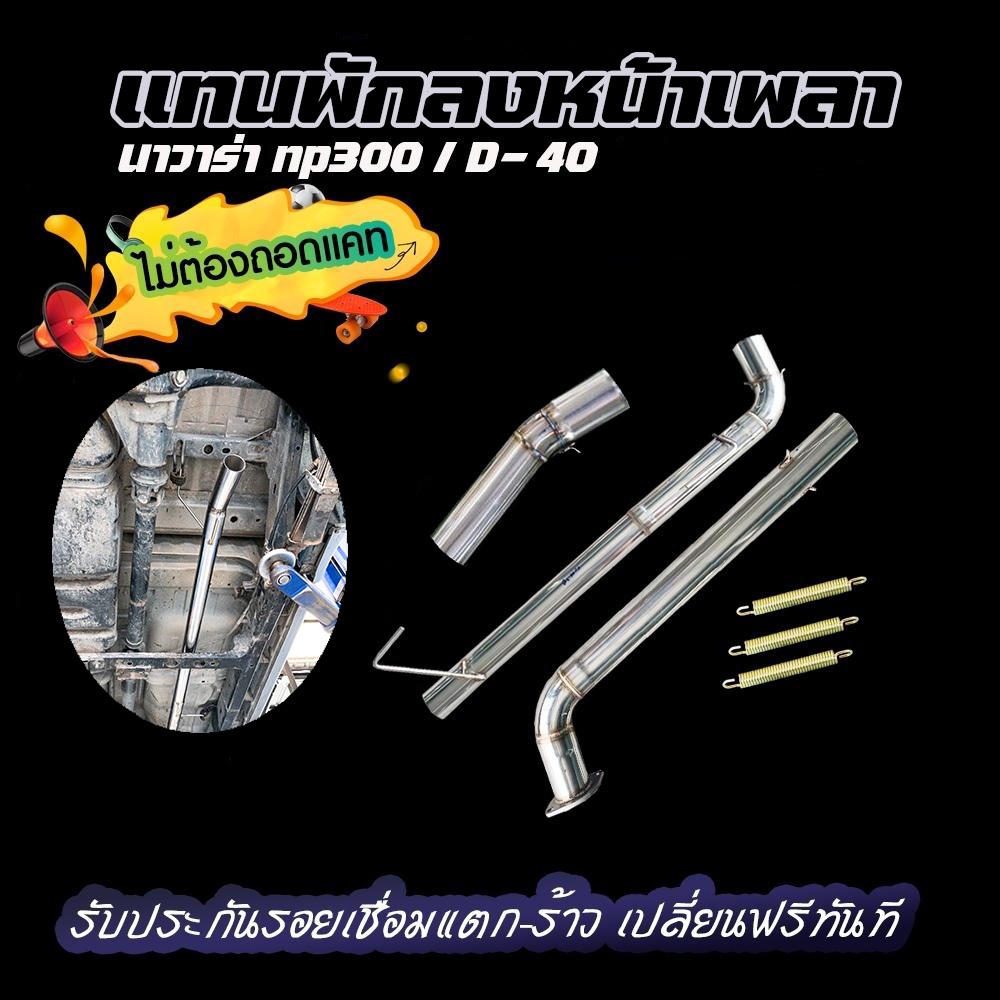 แทนพักลงหน้าเพลารุ่นเก่า รุ่นนาวาร่า NP300/D40