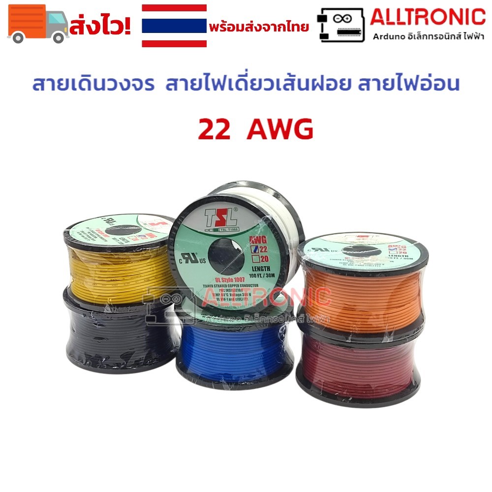 สายไฟเดี่ยวเส้นฝอย สายไฟอ่อน 22 AWG สายไฟอ่อน ขนาด 20AWG (American Wire Gauge) สายไฟเดินวงจร เบอร์ 2