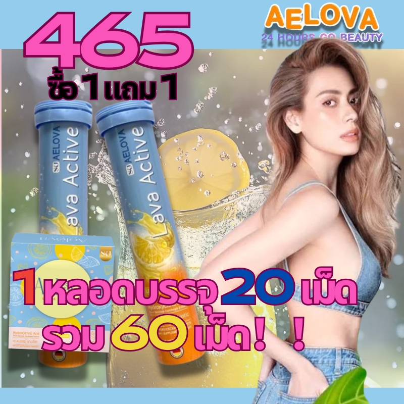 [465 ซื้อ 1 แถม 1] Aelova Lava Active เม็ดฟู่ ลดน้ำหนัก ลดความอยากอาหาร กล่องละ 3 เม็ด เผาผลาญไขมัน 