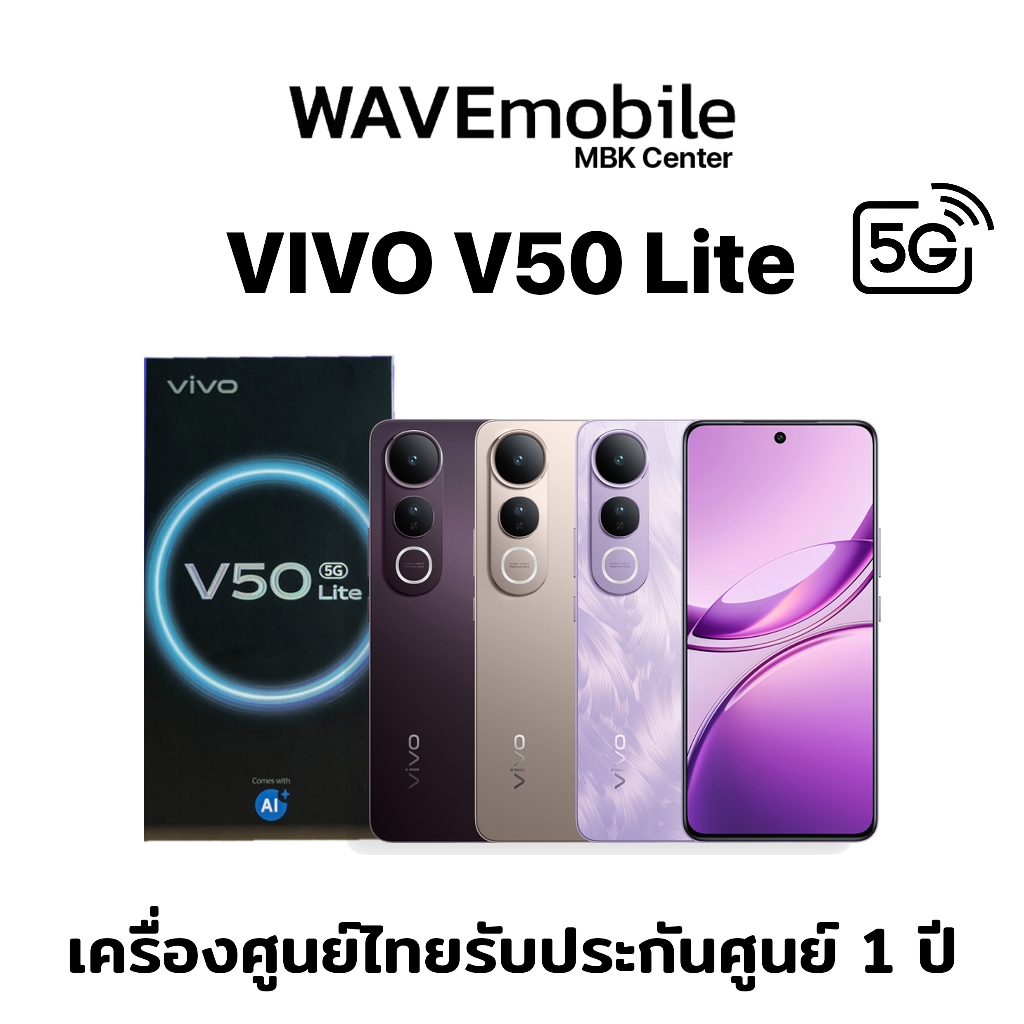 VIVO V50 Lite 5G (8/256GB,12/512GB)โทรศัพท์มือถือ เครื่องใหม่ เครื่องแท้ ประกันศูนย์ไทย 1 ปี