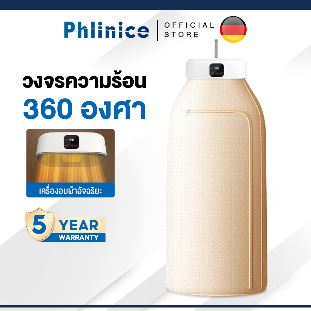 Phlinice Clothes dryer เครื่องอบผ้า พกพา แห้งเร็ว ลดกลิ่นอับ ฆ่าเชื้อแบคทีเรีย ตู้อบผ้า เครื่องตากผ้า ตู้ตากผ้า
