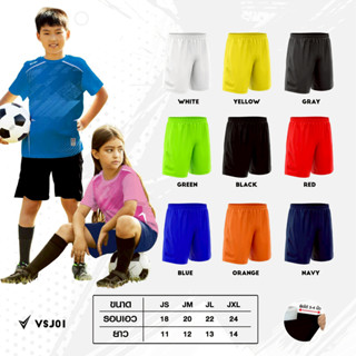 Victory กางเกงกีฬาขาสั้น กางเกงฟุตบอลสำหรับเด็ก รุ่น VS02 สำ…