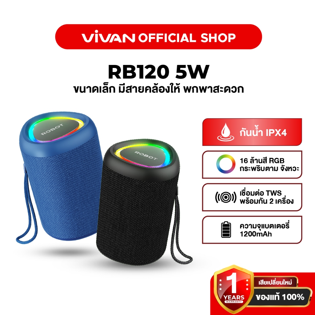 VIVAN x ROBOTลำโพงบลูทูธ  รุ่น RB120 ลำโพง  Bluetooth Speaker ลำโพงบลูทูธไร้สาย บลูทูธแบบ 5.0 กันน้ำ IPX4 รอบทิศทาง 360°