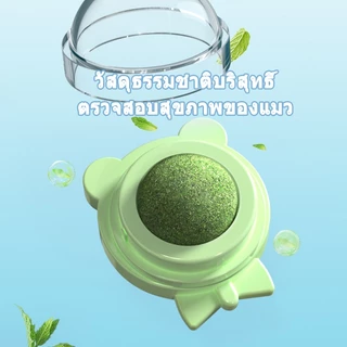 แมวเลีย 😻 หญ้าแมว กันชาแมว กัญชาเเมว แคทนิปแมว catnip ball กันชาแมวส่งฟรี กัชชาแมว กันชาแมวเลีย แคทนิปบอล ติดกำแพง แมว