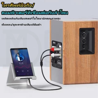 DIYsound สายแปลงเสียง 3.5mm เป็น RCA 2 หัว 1.5 เมตร RCA to Aux Cable หัวแจ็ค rca ตัวผู้ สำหรับทีวี ลำโพง เครื่องเสียง