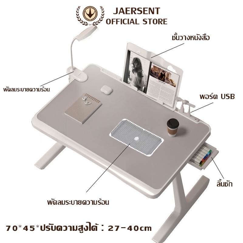 JAERSENT 70*45ซม โต๊ะพับ ปรับความสูงได้  การปรับเอียง พร้อมโคมไฟตั้งโต๊ะและพัดลมทำความเย็น