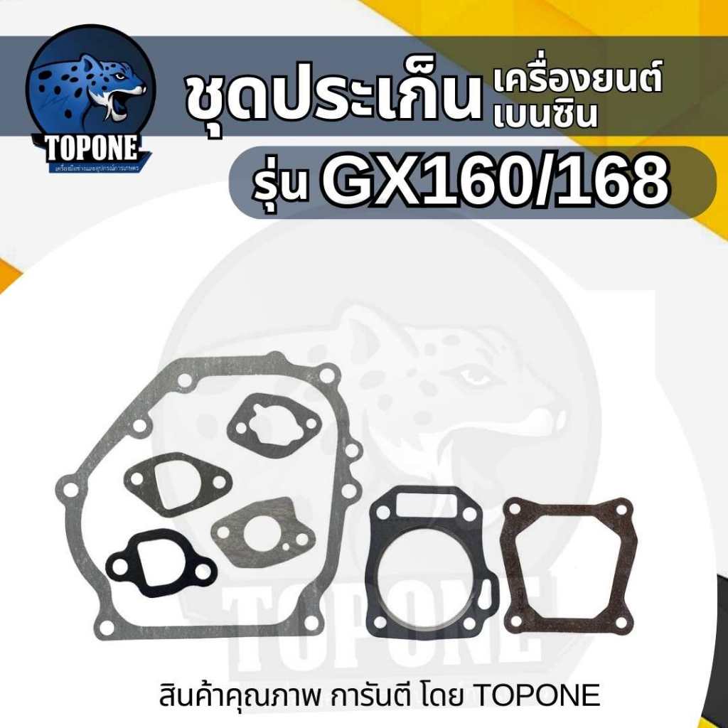 ชุดประเก็น ปะเก็น ปะเก็นชุด เครื่องยนต์ GX160 168  เครื่องยนต์เบนซิน 5.5 – 6.5 แรงม้า ราคา ถูกที่สุด ดีลบีเคเค แกลเลอรีภาพที่ 3