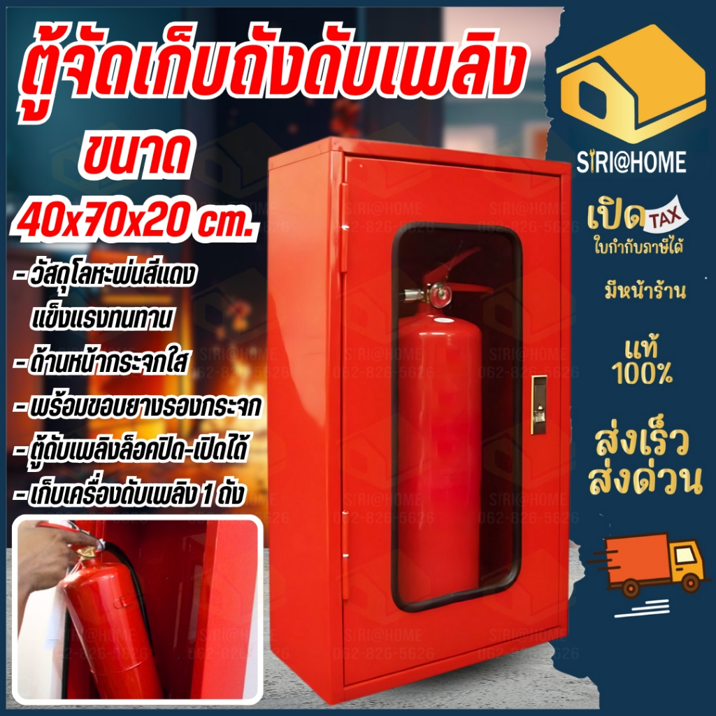 🔥ค่าส่งสำหรับ1ตู้🔥 ตู้จัดเก็บถังดับเพลิง ถังเดี่ยว 40x20x70ซม ตู้เก็บถังดับเพลิง ตู้ถังดับเพลิง ตู้วางถังดับเพลิง ตู้