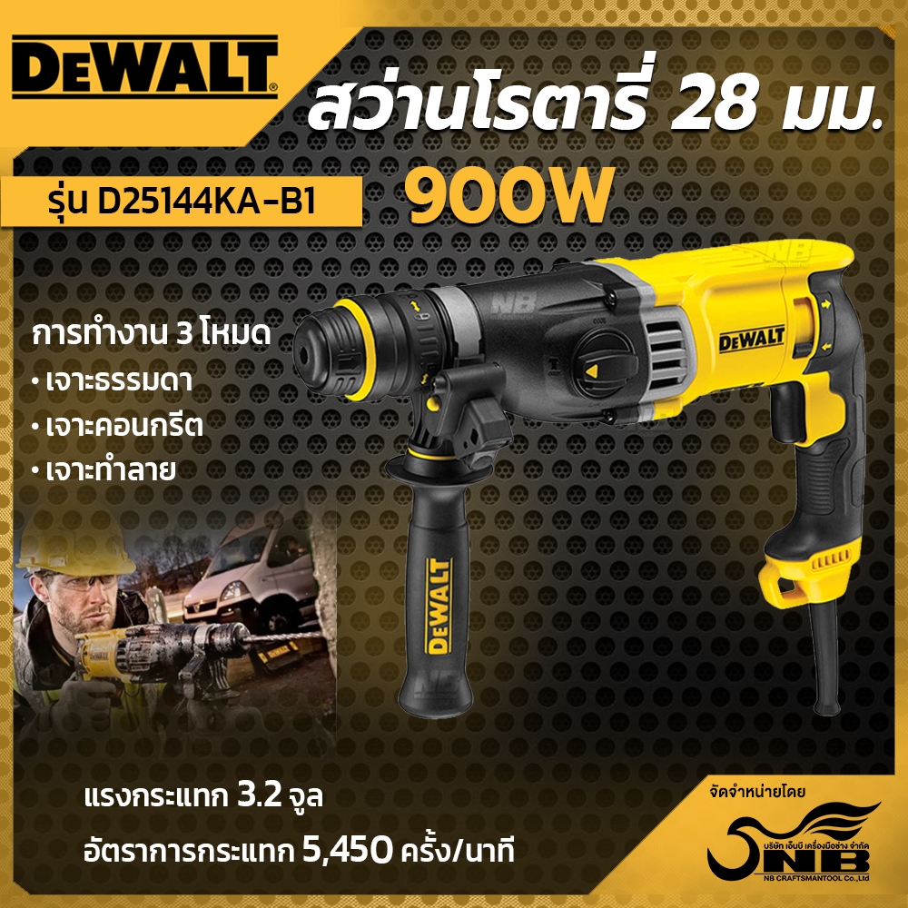 DEWALT สว่านโรตารี่  รุ่น D25144KA-B1 900 วัตต์ ขนาด 28 มม.