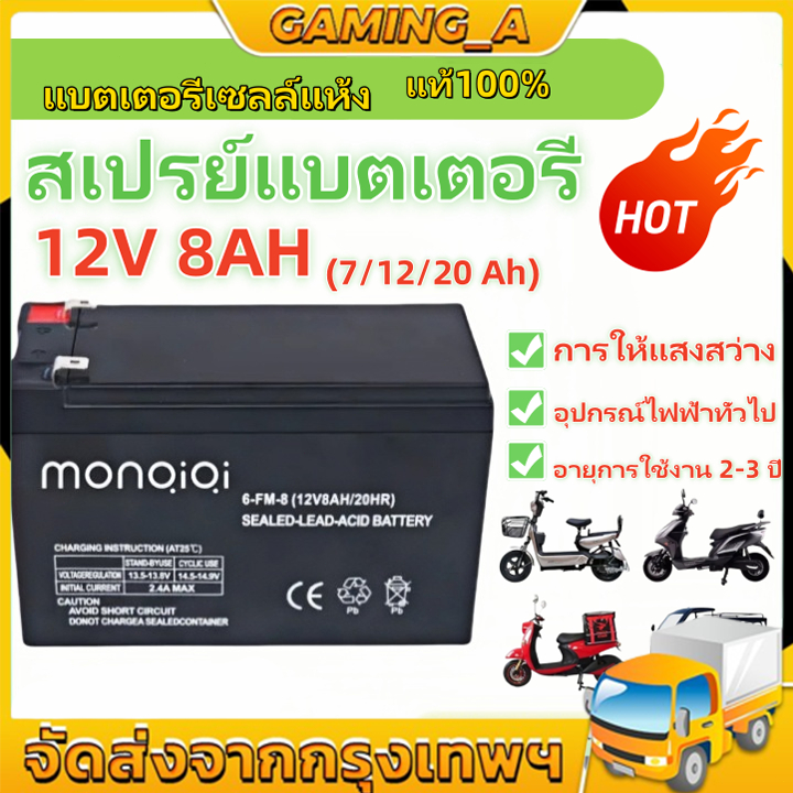 🔥รับประกัน 5 ปี🔥 แบตเตอรี่ 12V 5AH/7AH/8AH/12AH/20AH แบตแท้ BATTERY UPS ไฟฉุกเฉิน เครื่องมือเกษตร ใส่เครื่องพ่นยา