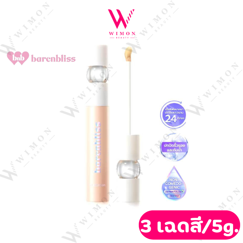 Bnb Barenbliss Bloomdew Aqua Pearl Concealer 5g. แบร์แอนบลิซ บลูมดิว อควา เพิร์ล คอนซีลเลอร์ เกลี่ยง