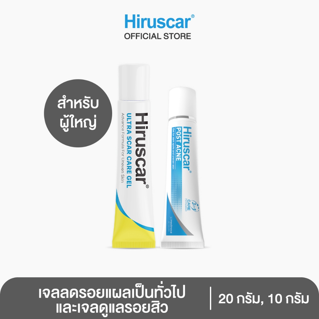 HIRUSCAR ULTRA SCAR CARE GEL 20G + Hiruscar PostAcne 10g ฮีรูสการ์อัลตราสการ์แคร์เจล 20ก+ฮีรูสการ์โพสต์แอคเน่เจล 10ก