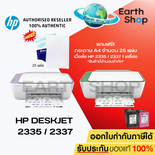 มีส่งด่วน เครื่องปริ้น Printer HP DeskJet 2335 / 2337 ไม่มีไวไฟ All-in-One(Print / Copy / Scan) เครื่องพร้อมหมึกแท้
