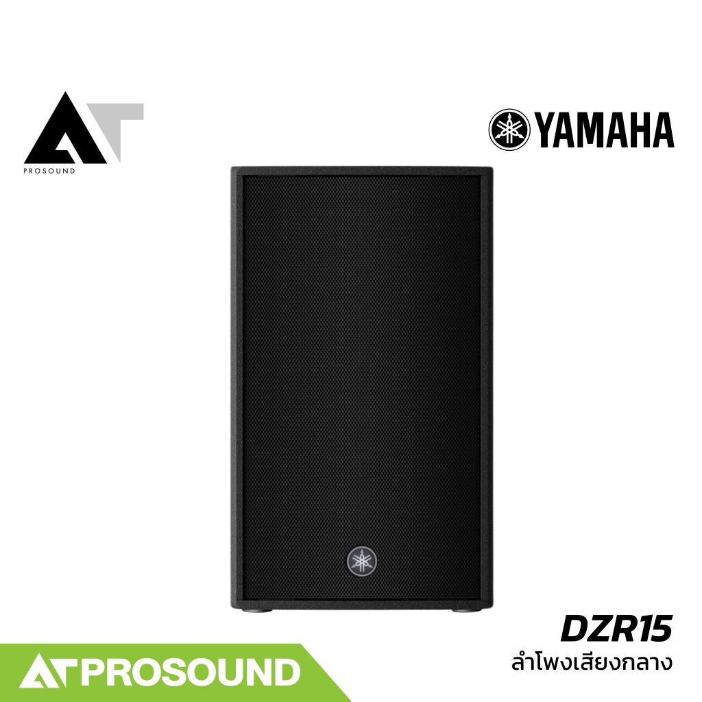 YAMAHA DZR15 ลำโพงเสียงกลาง ขนาด 15 นิ้ว 2 ทาง แอมป์ในตัว กำลัง 2000 วัตต์ (ของแท้ 100%) AT Prosound
